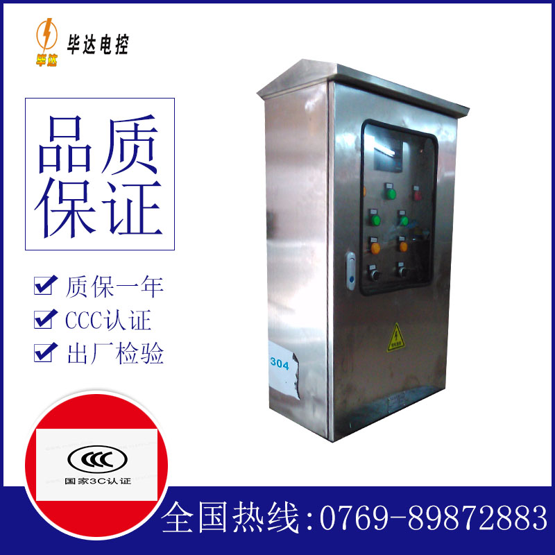 抱由镇不锈钢配电箱