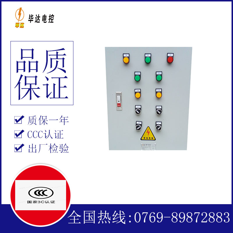 抱由镇水泵控制箱